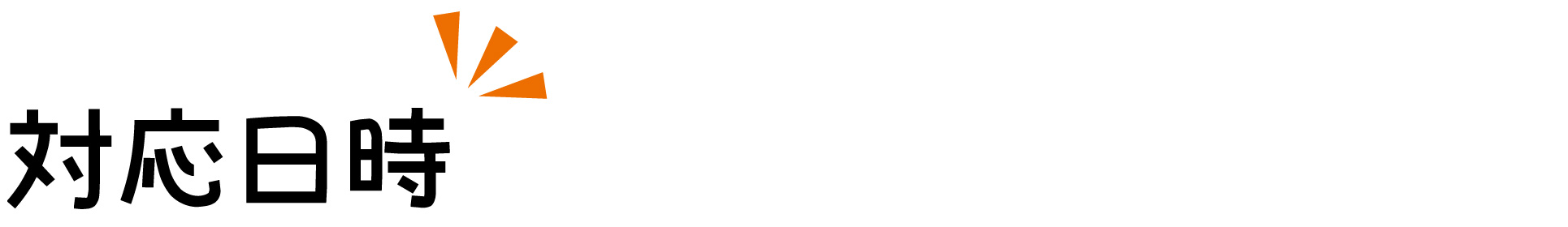 �Ή�����